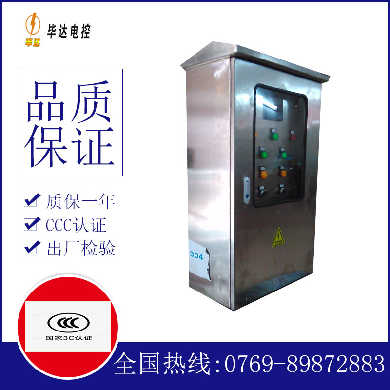 萨尔图不锈钢配电箱