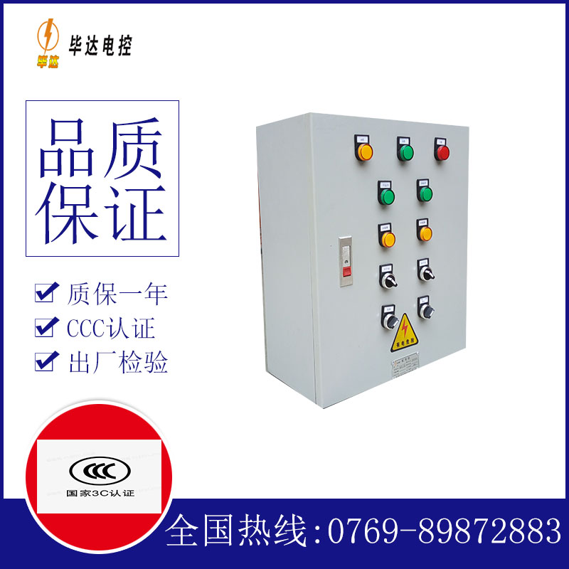 萨尔图一用一备控制箱
