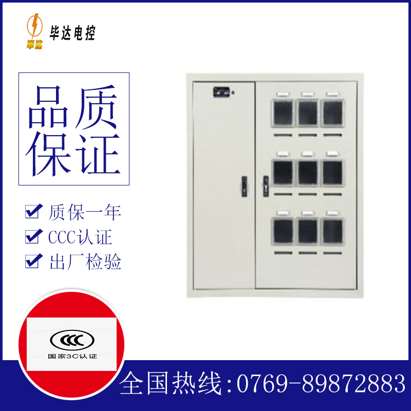 萨尔图电表箱